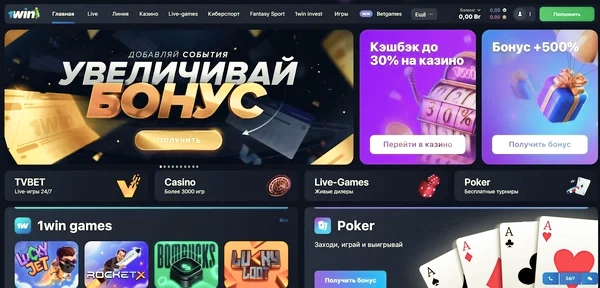 Букмекерская контора и казино 1Win